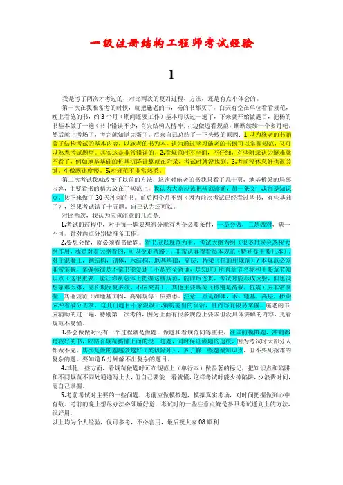 一级注册结构工程师考试经验