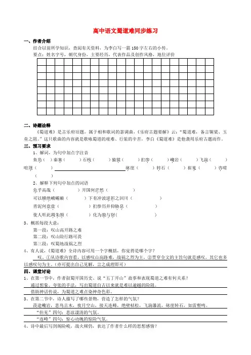 高中语文蜀道难同步练习 人教版