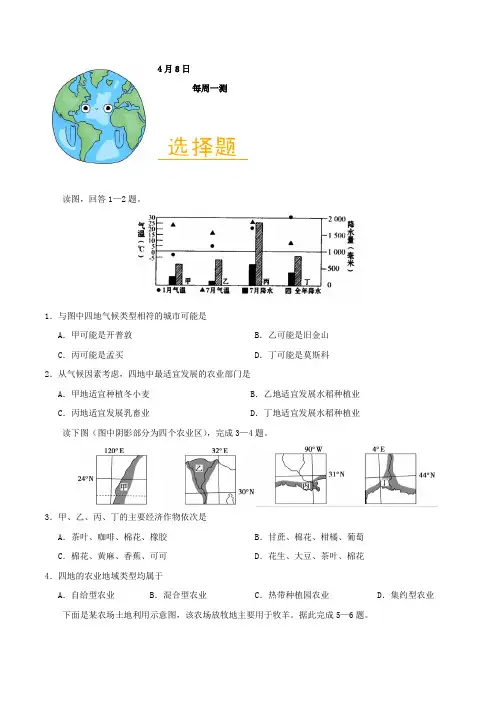 每周一测-试题君之每日一题君2017-2018学年下学期高一