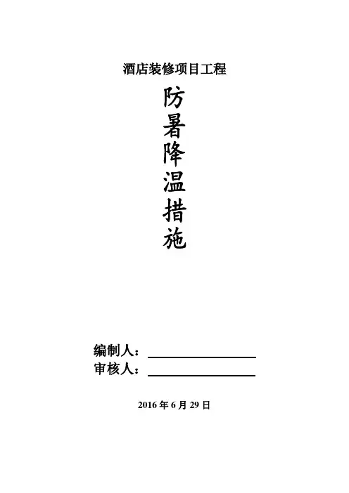 夏季施工防暑降温措施