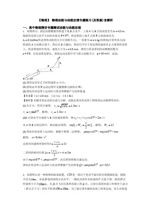 【物理】 物理动能与动能定理专题练习(及答案)含解析