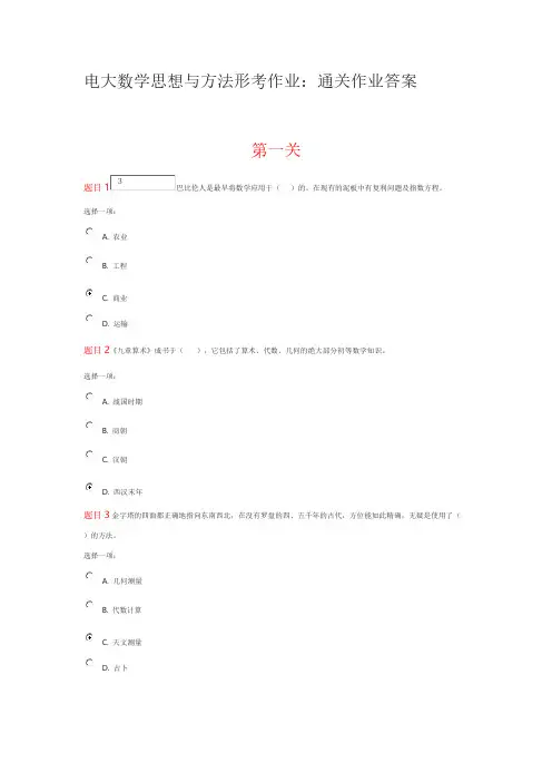 电大数学思想与方法形考作业：通关作业答案
