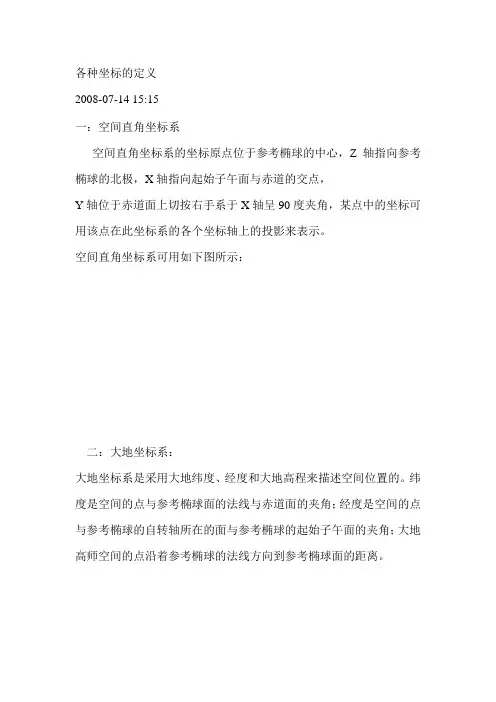 各种坐标的定义