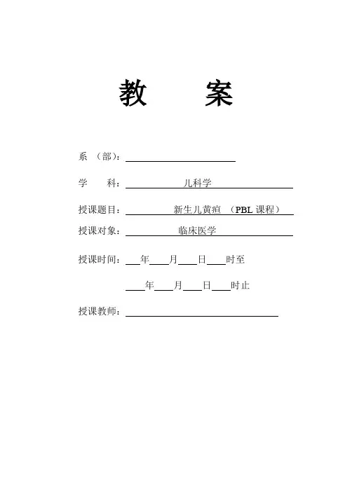 新生儿黄疸 2