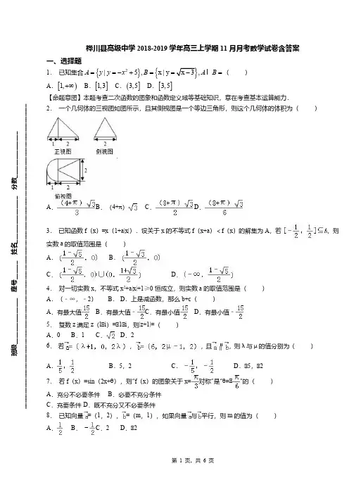 桦川县高级中学2018-2019学年高三上学期11月月考数学试卷含答案