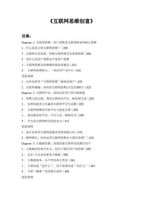 刘秀光《互联网思维创富之路》(网络营销)