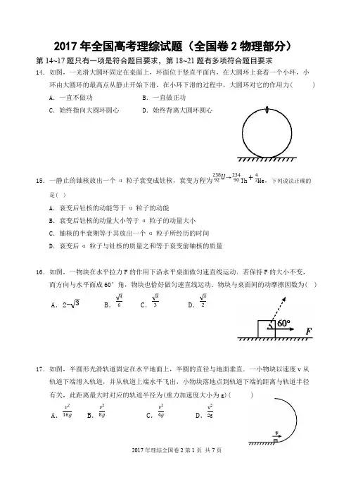 (完整版)2017年全国高考理综试题及答案-全国卷2(物理部分  16K  共8页),推荐文档