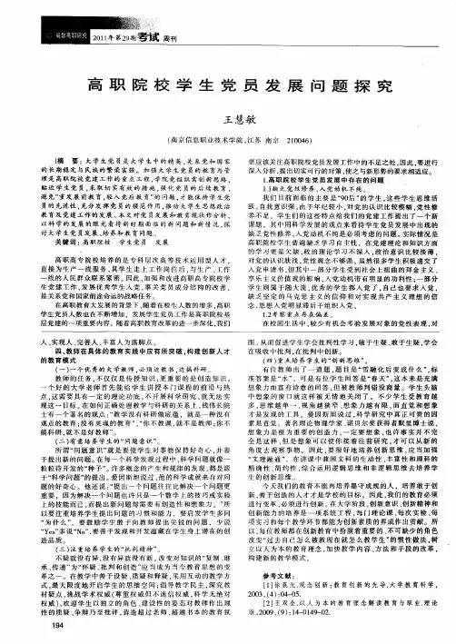 高职院校学生党员发展问题探究