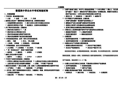 河北省普通高中学业水平考试地理试卷.doc