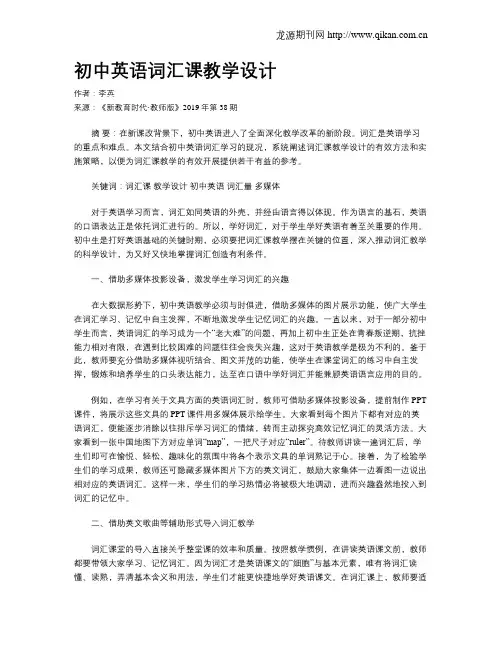 初中英语词汇课教学设计