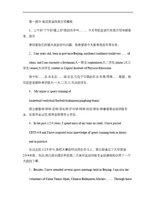 英语面试自我介绍常用句型[DOC格式].