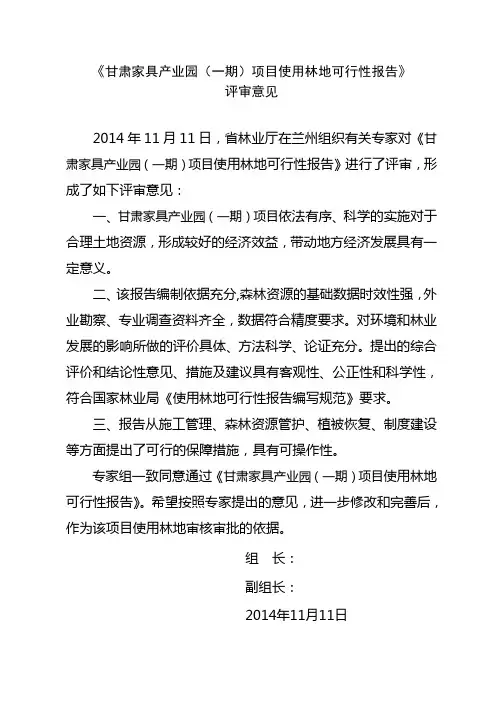 专家评审意见
