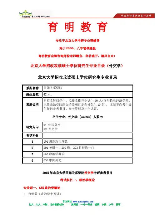 北京大学外交学考研政治学概论部分真题