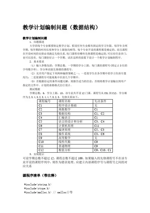 教学计划编制问题