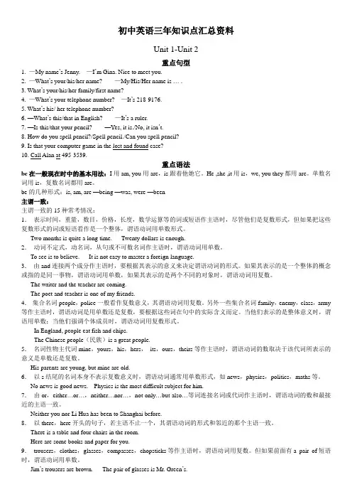 (完整版)初中英语三年知识点汇总