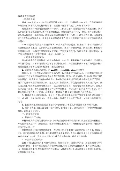质量部员工工作总结