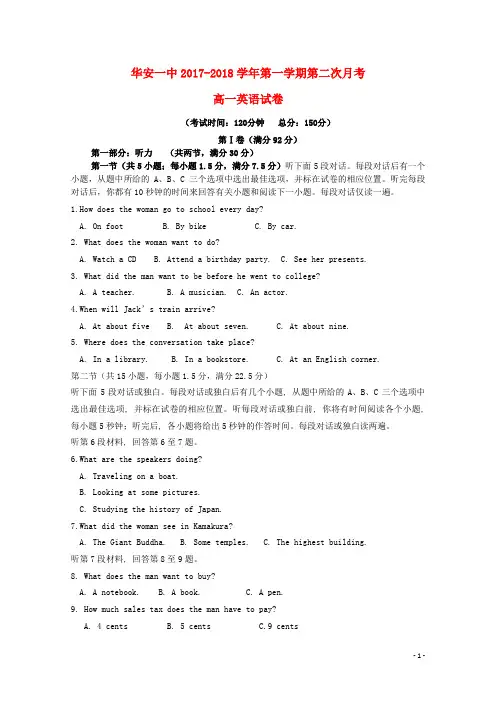 福建省华安县第一中学2017-2018学年高一英语上学期第二次月考(12月)试题