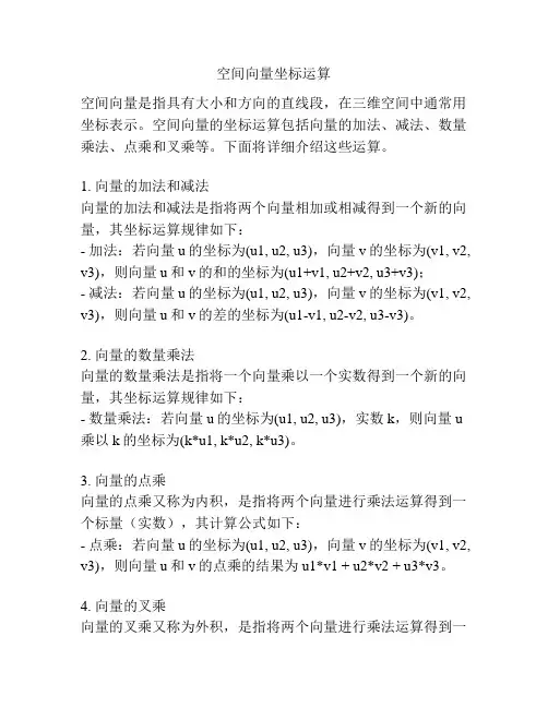 空间向量坐标运算 2