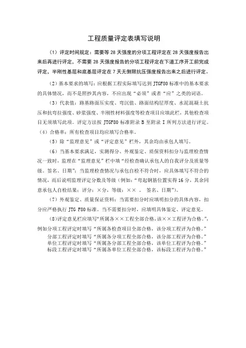 工程质量评定表填写说明