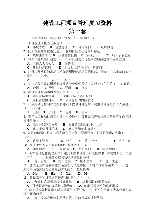 建设工程项目管理复习资料