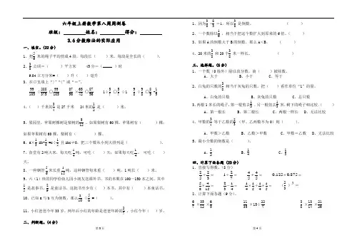 六年级数学上册第八周周测卷(3.6分数除法的实际应用)苏教版