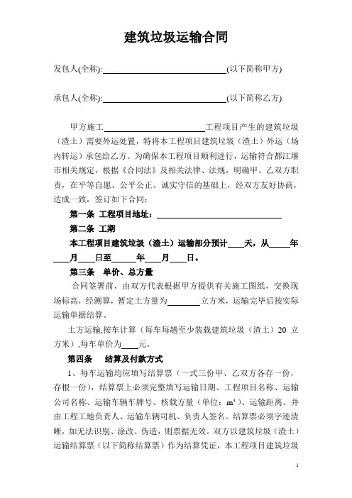 建筑垃圾(渣土)运输合同