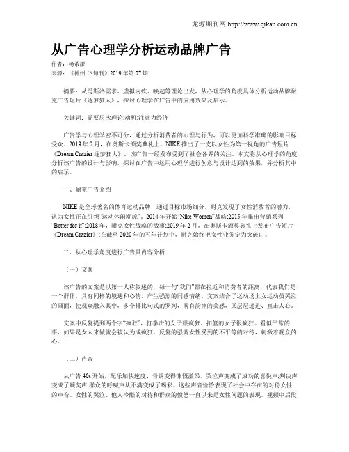从广告心理学分析运动品牌广告