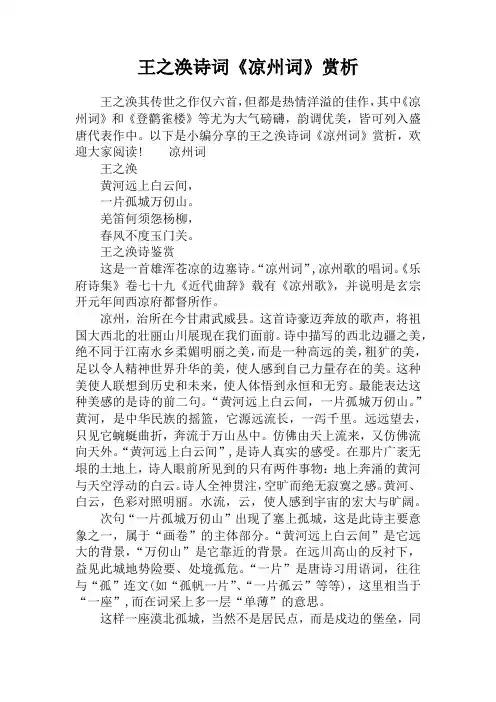王之涣诗词《凉州词》赏析