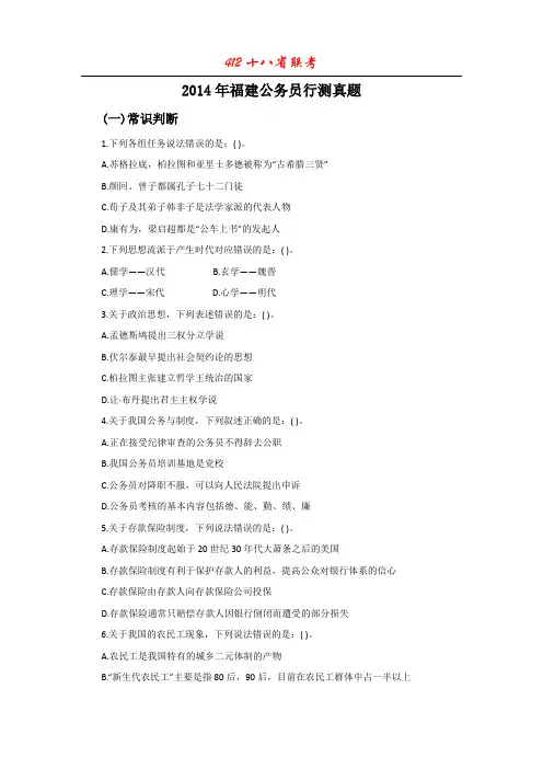 2014年福建公务员行测真题及解析