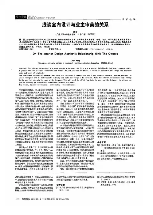 浅谈室内设计与业主审美的关系