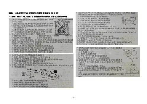 瑞昌一中补习部11308班理综选择题专项训练6