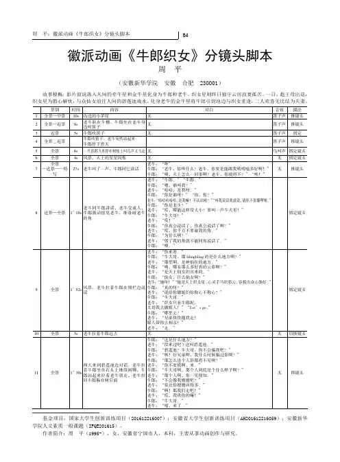 徽派动画《牛郎织女》分镜头脚本