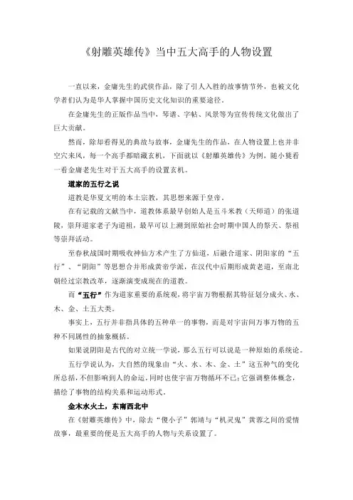 《射雕英雄传》当中五大高手的人物设置