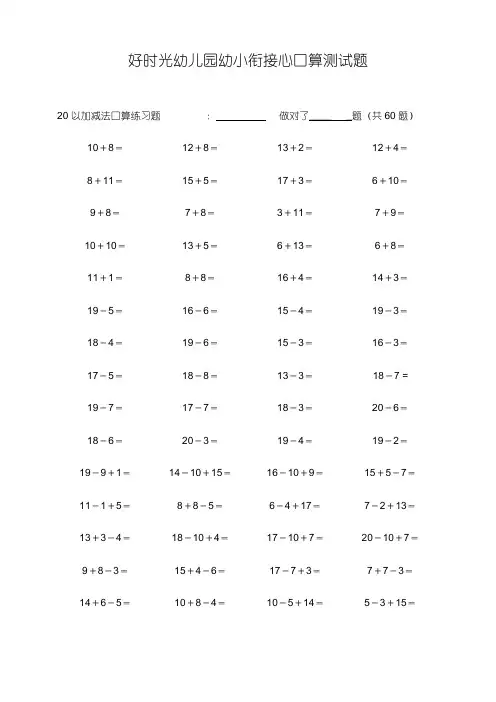20以内加减法练习题93990