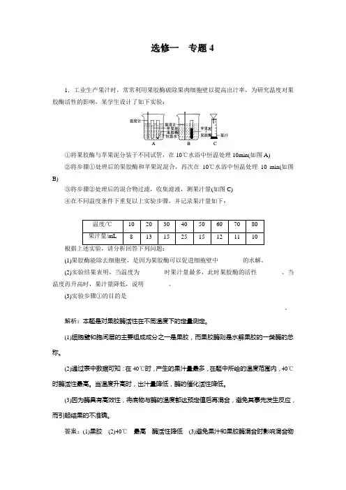 高三基础知识天天练 生物选修1-4人教版