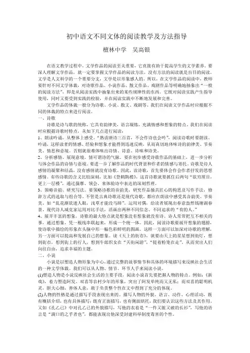 初中语文不同文体的阅读教学及方法指导
