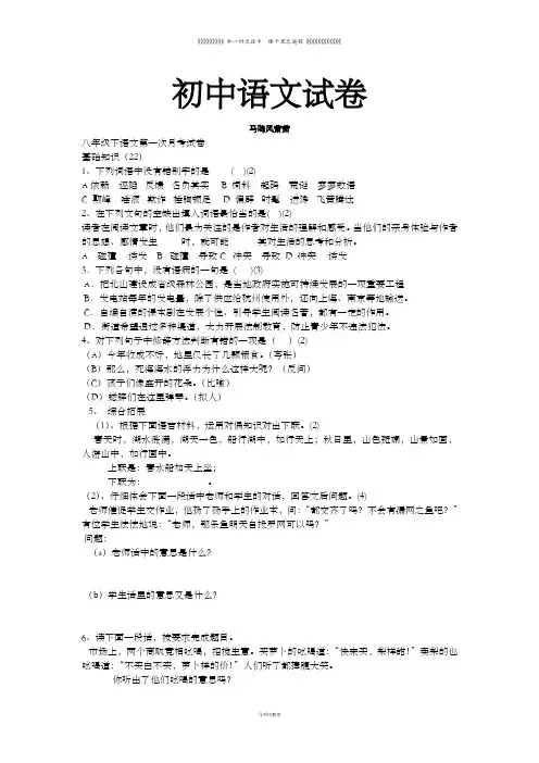 北师大版八下语文第一次月考试卷
