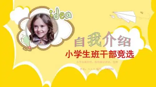 小学自我介绍、简历演示评语、笔顺