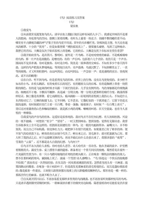 《鸟》阅读练习及答案后附答案 2022年部编版