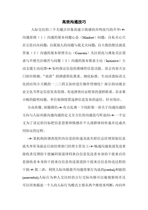 高效沟通技巧