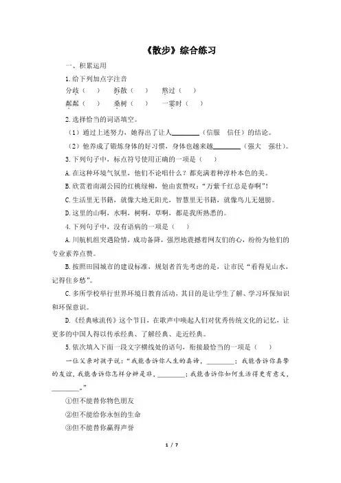 人教部编版(2016)七年级语文上册《散步》练习