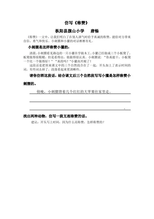 《称赞》仿写