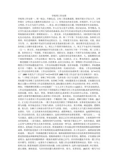 学校周工作安排