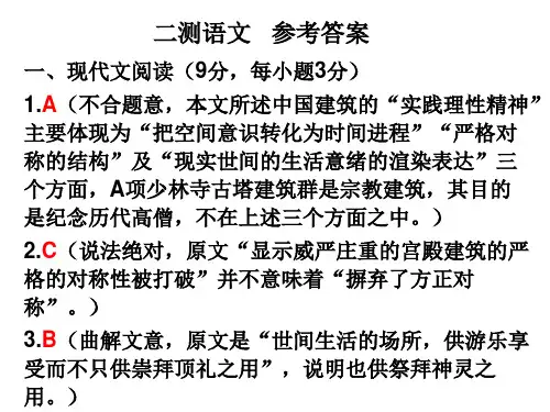 高三二测答案