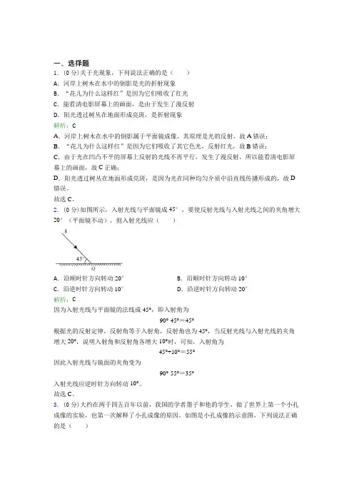 江西景德镇市八年级物理上册第四章《光现象》经典题(含答案)