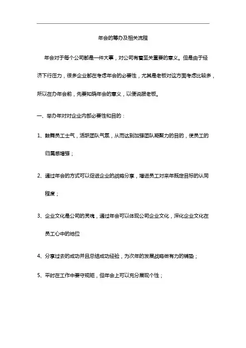 2019年年会的筹办及相关流程