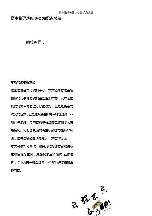 (2021年整理)高中物理选修3-2知识点总结