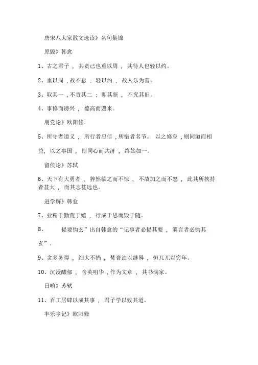 唐宋八大家名言名句