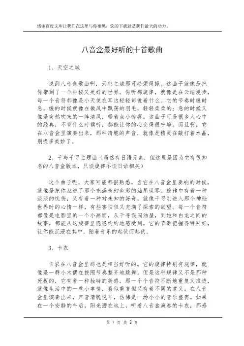 八音盒最好听的十首歌曲