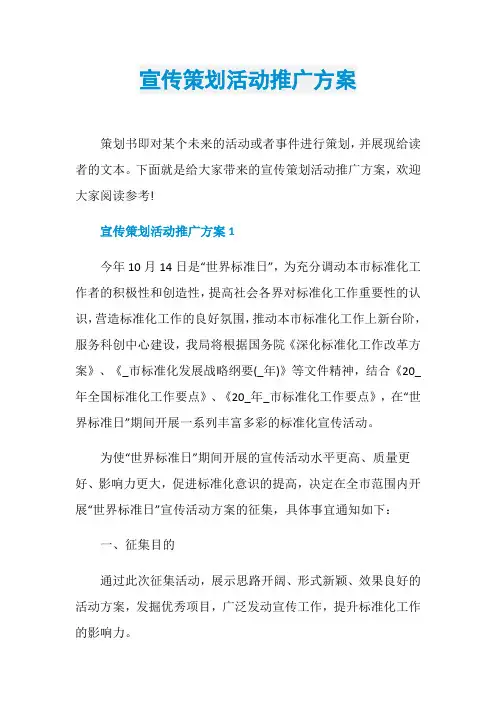 宣传策划活动推广方案